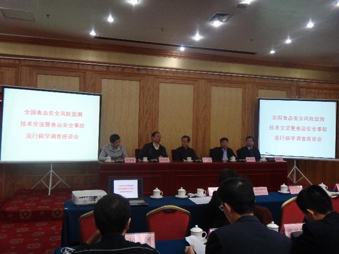 國家衛生計生委食品司召開全國食品安全風險監測技術交流暨食品安全事故流行病學調查座談會
