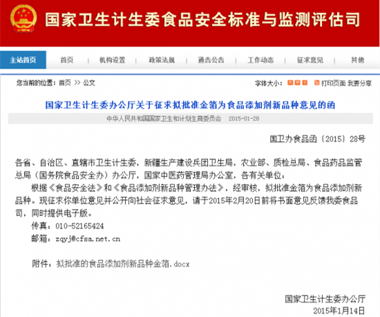 征求意見將金箔用于白酒，但未說明為何在白酒中添加金箔以及添加金箔的好處