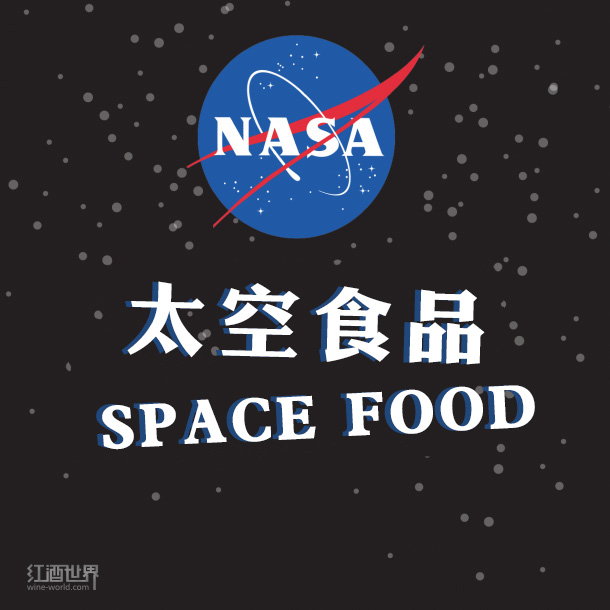 美國宇航局專訪:太空食品的11個真相