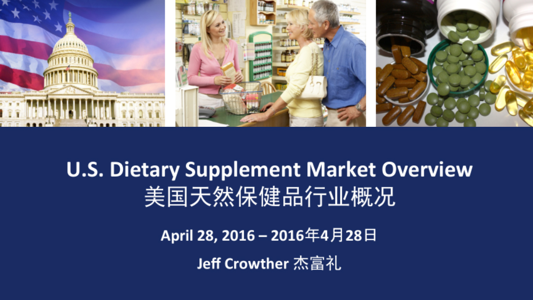 4.28直播課<<美國天然保健品行業概況>>接受報名啦！