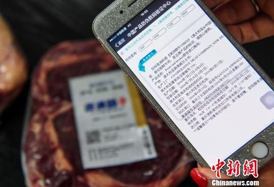 圖為收到第一份澳洲牛肉的居民通過手機掃描二維碼查驗牛肉的屠宰、包裝及坐哪個航班來重慶等信息。 周毅 攝
