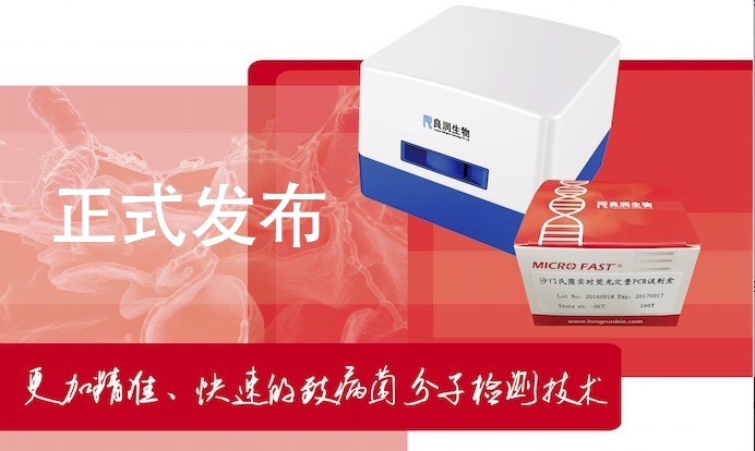 北京良潤生物科技有限公司PCR系列新品正式發布