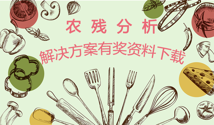賽默飛有獎資料下載，現金紅包等您拿！