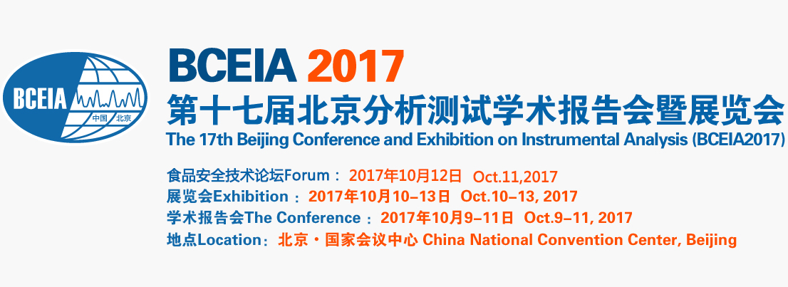 搶先看！BCEIA 2017哪些福利值得期待？