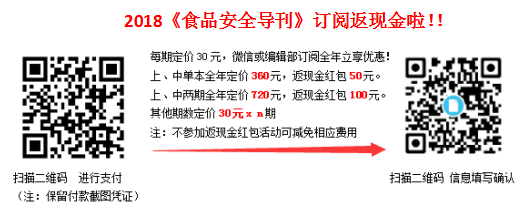 2018年度《食品安全導刊》訂閱返現金紅包啦??！